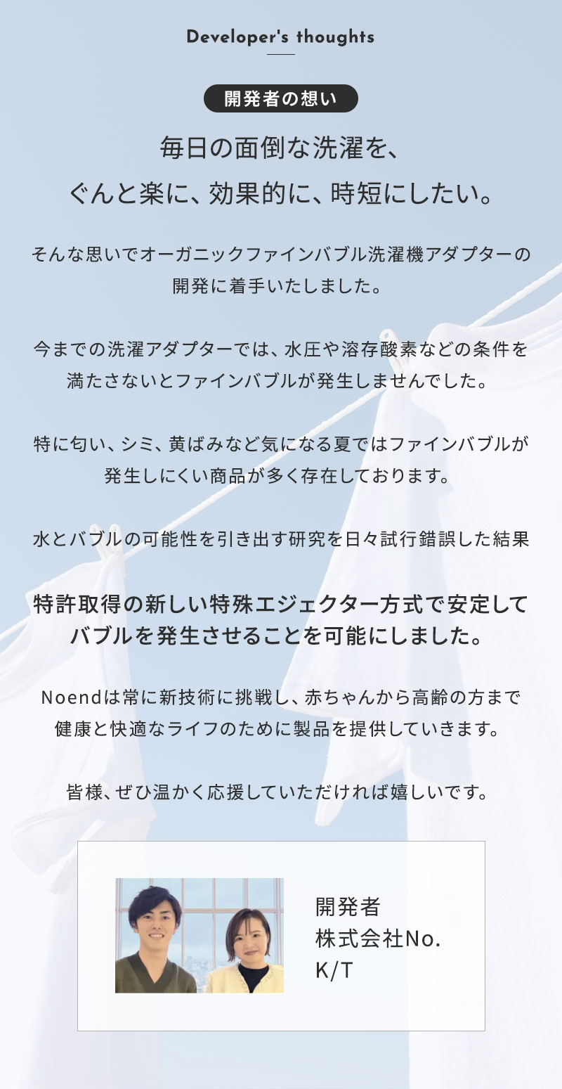 正規販売店 ノーエンド オーガニックファインバブル 洗濯機アダプター