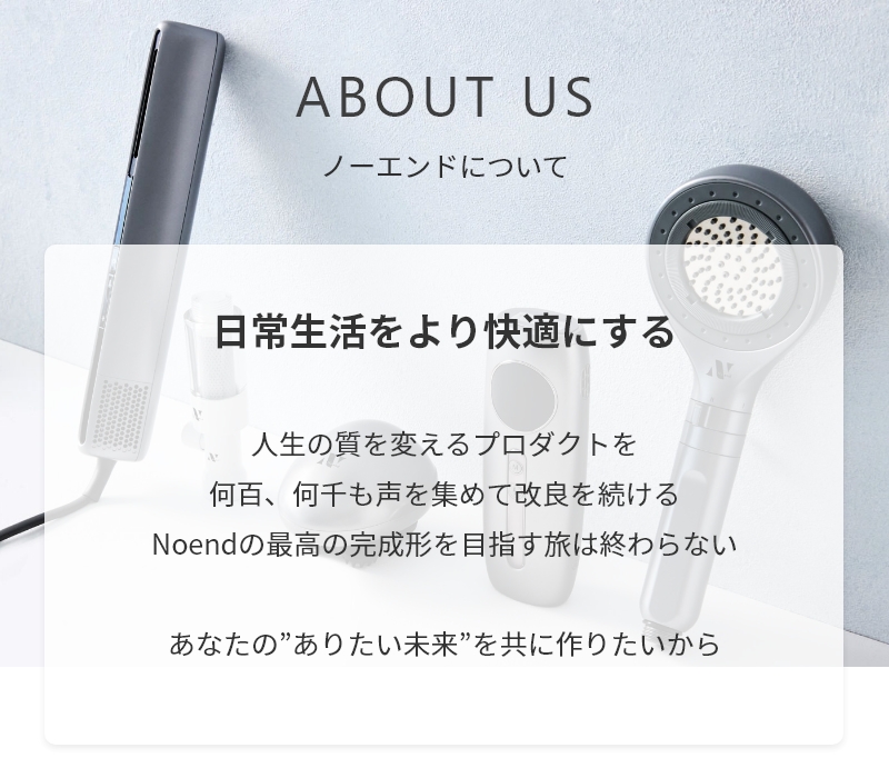 Noend ノーエンド