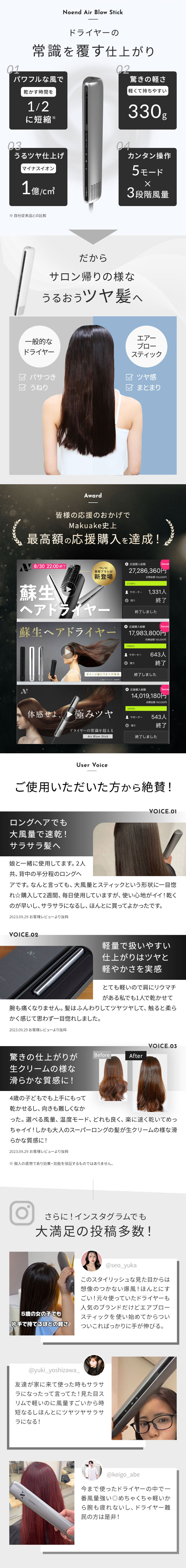 ノーエンド エアーブロースティック