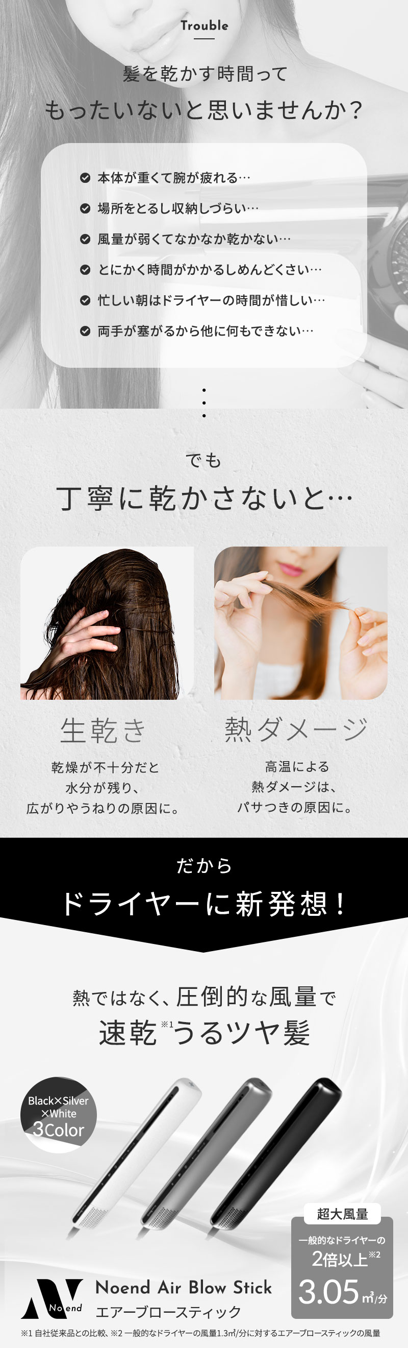 ノーエンド エアーブロースティック