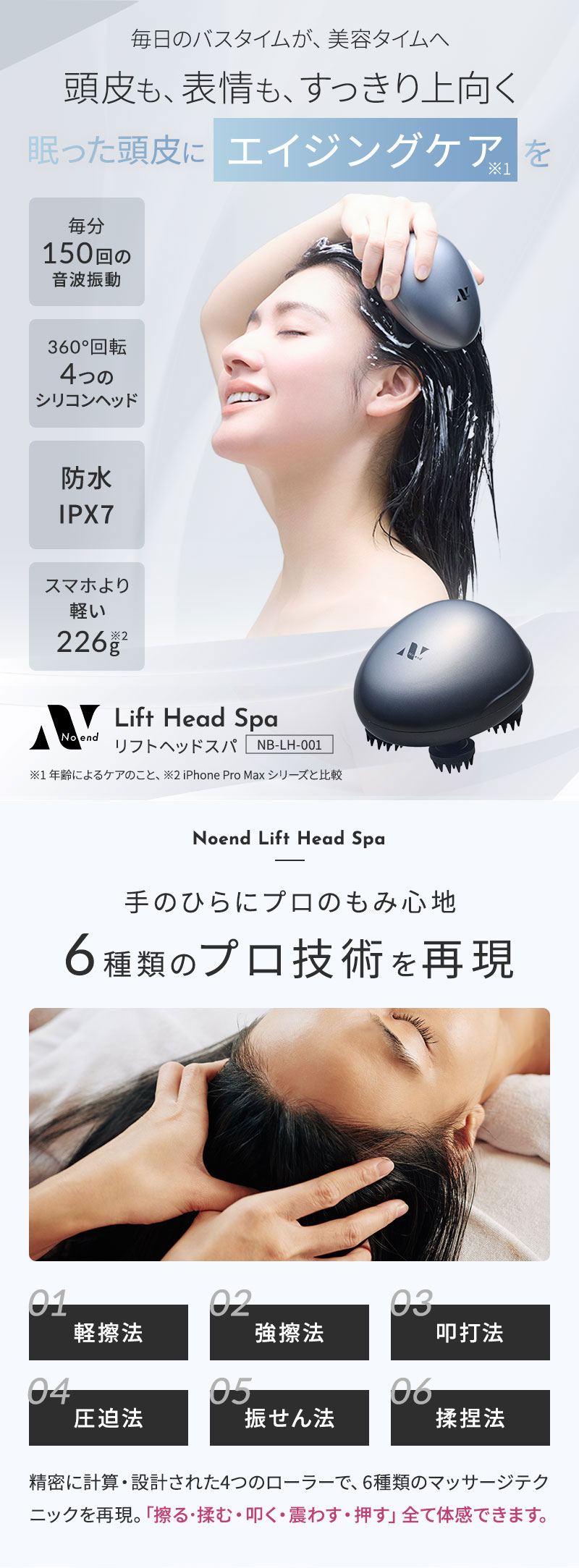 正規販売店 Noend ノーエンド リフトヘッドスパ