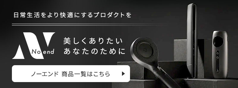 ノーエンド商品一覧