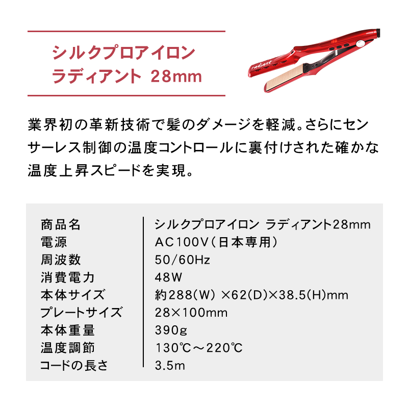 シルクプロアイロン ラディアント アイロンプレート
