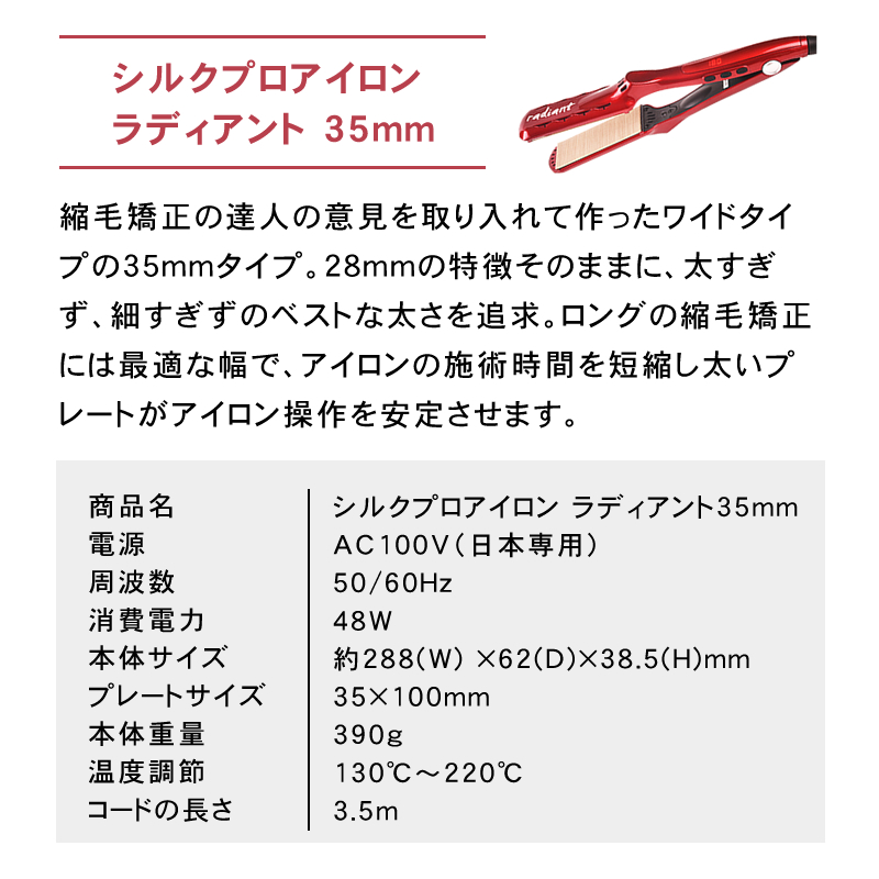 シルクプロアイロン ラディアント アイロンプレート