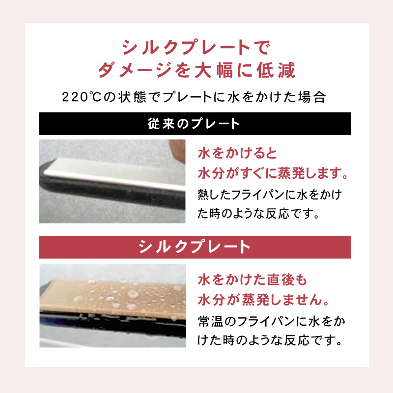 シルクプロアイロン ラディアント アイロンプレート