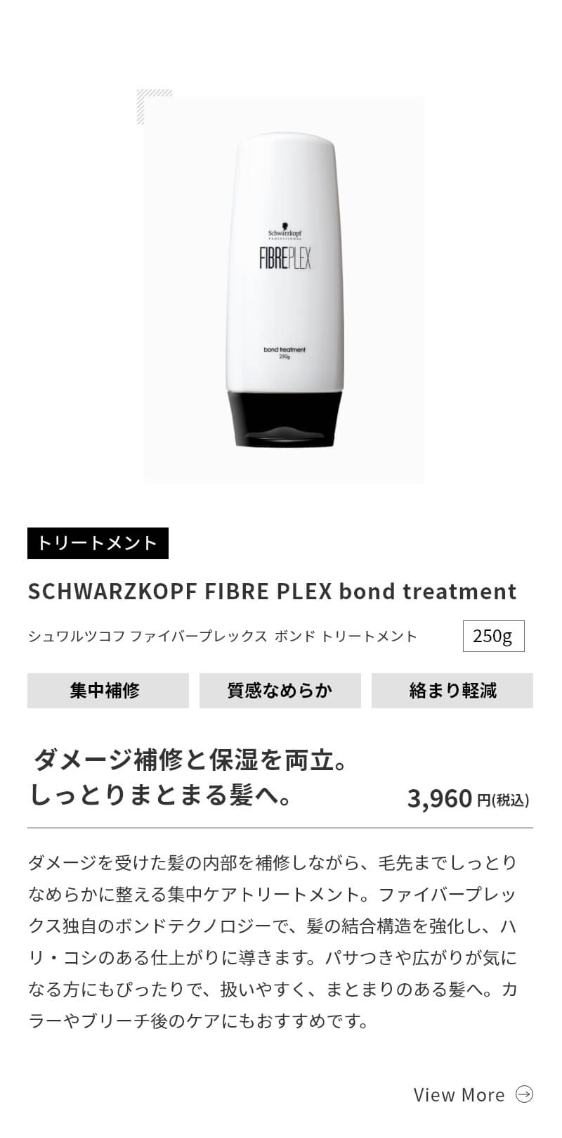 シュワルツコフ ファイバープレックス ボンド