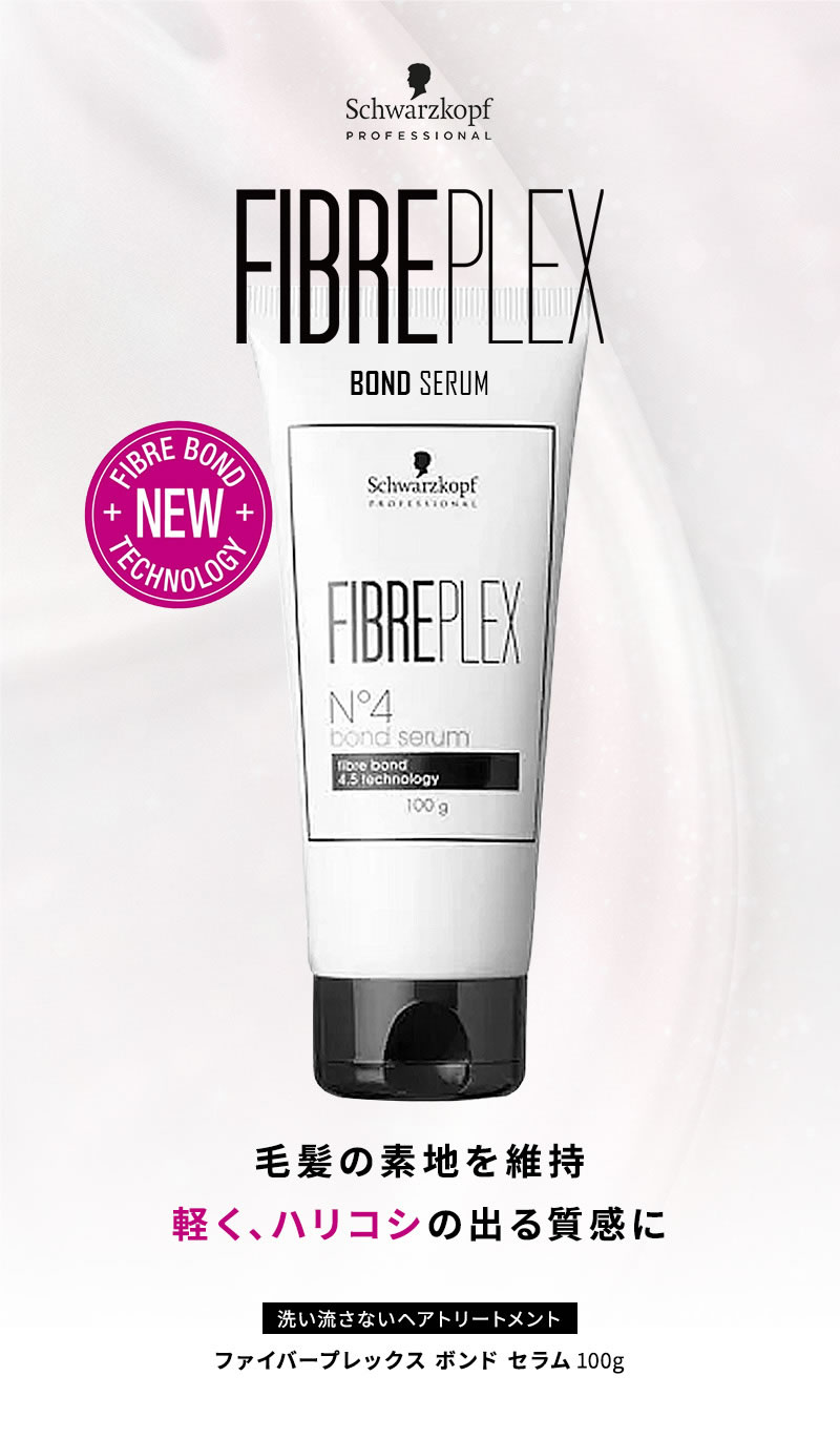 正規販売店 ファイバープレックス No.4 ボンド セラム