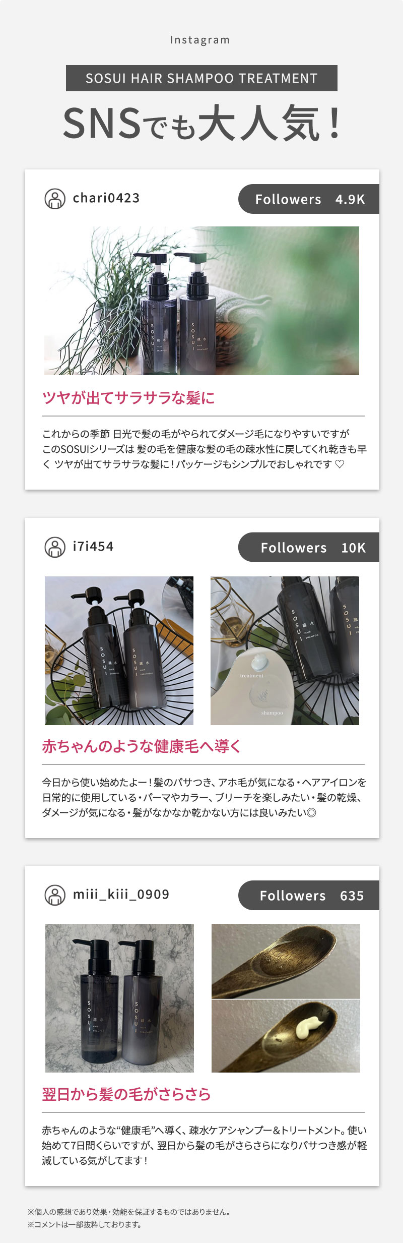 ソスイ　シャンプー・トリートメント 口コミ