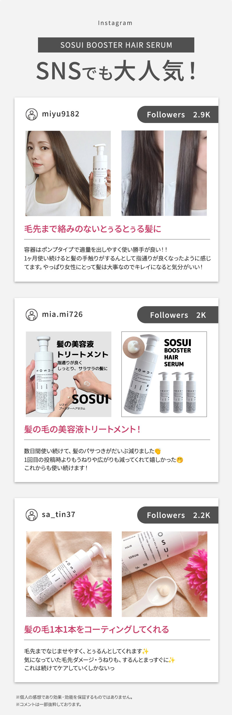 ソスイ　ブースター　ヘアセラム