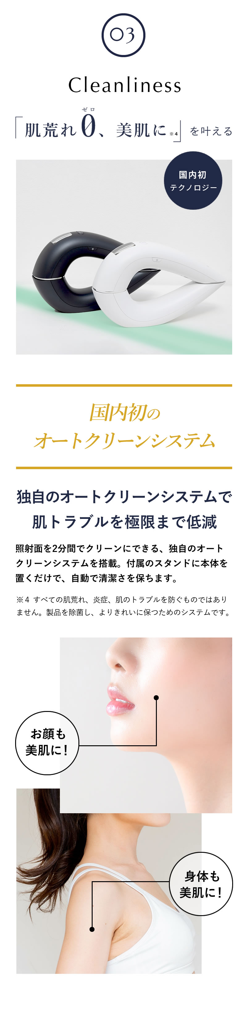 ステラボーテ IPL光美容器