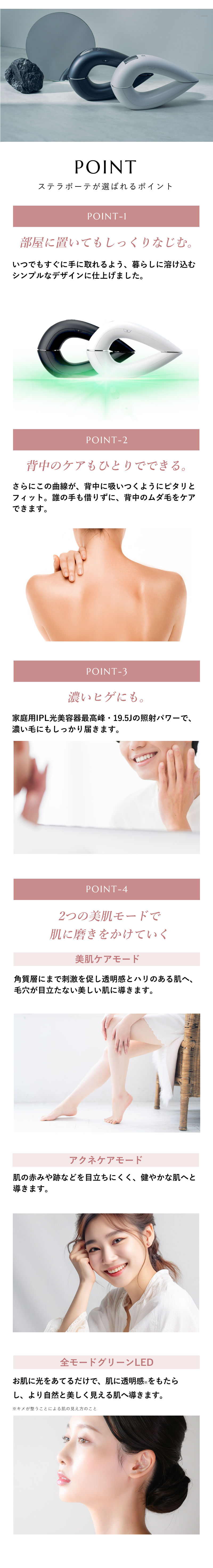 ステラボーテ IPL光美容器