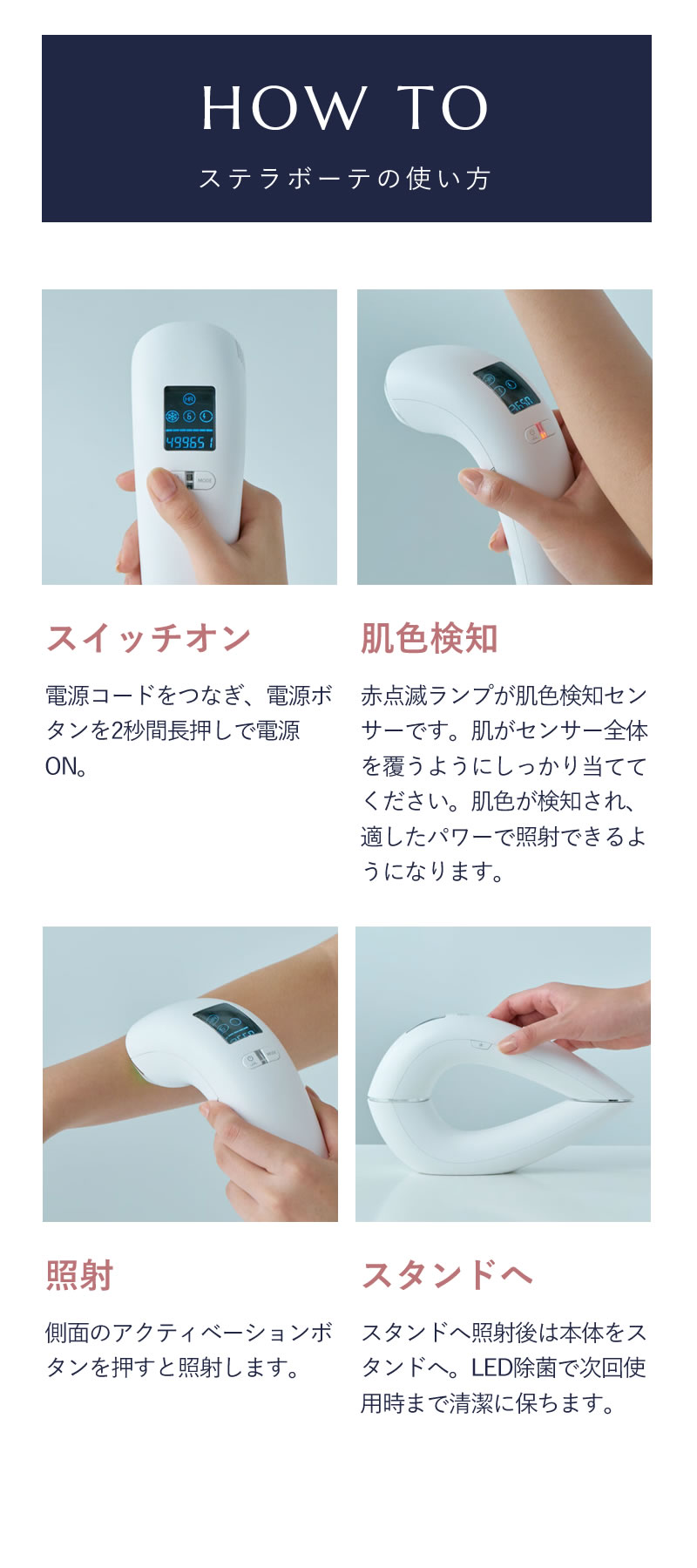 ステラボーテ IPL光美容器