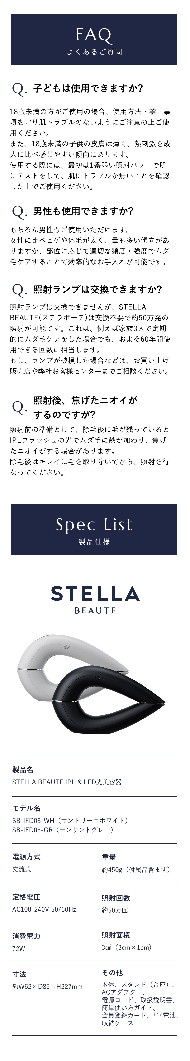 ステラボーテ IPL光美容器