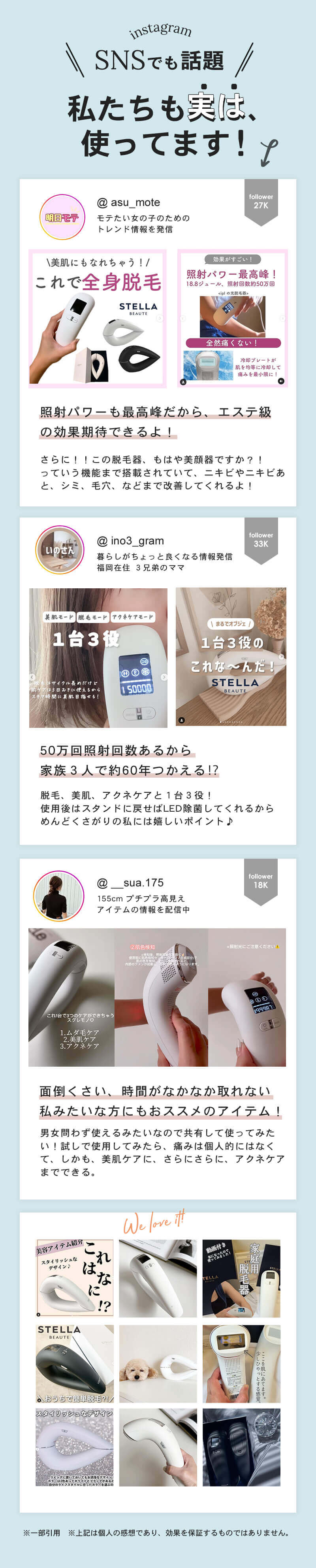 ステラボーテ IPL光美容器