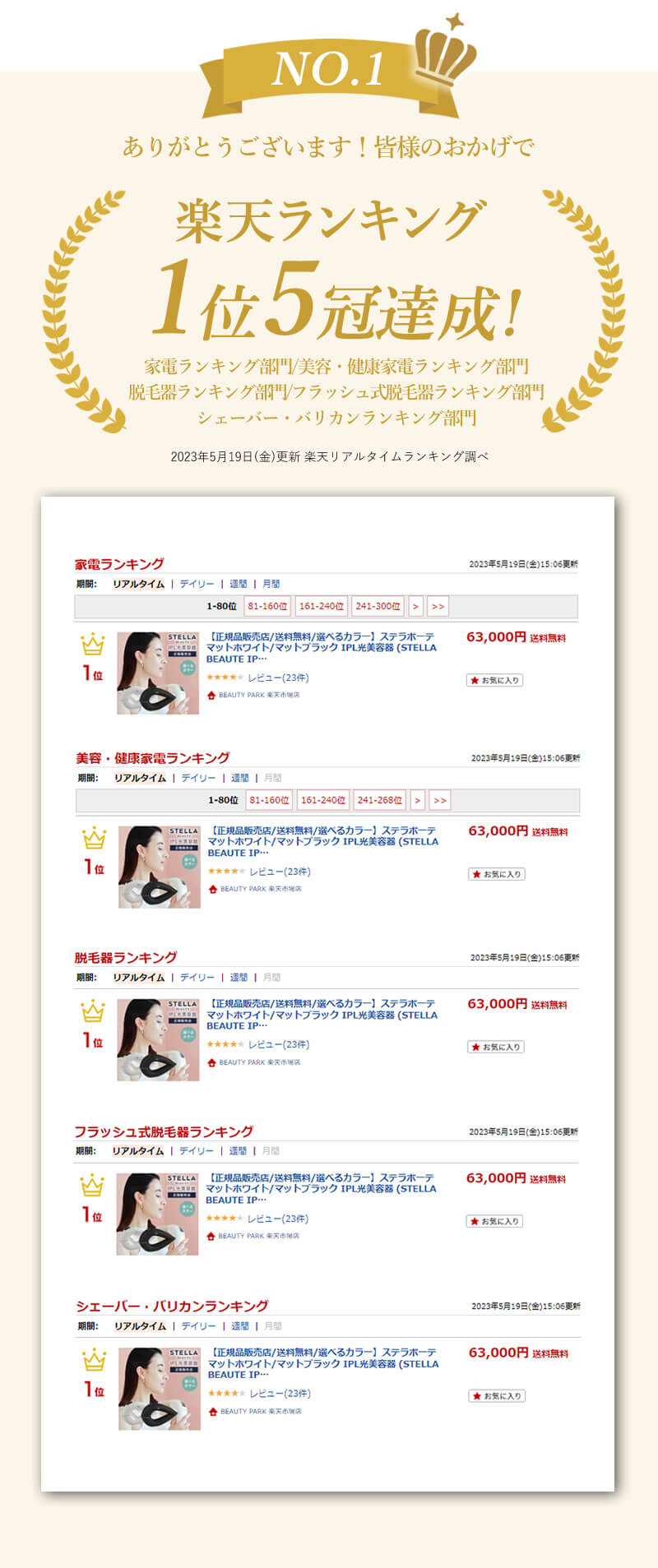 ステラボーテ IPL光美容器