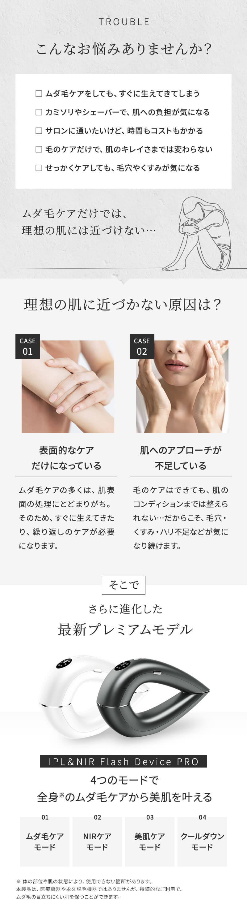 《正規販売店》ステラボーテ IPL&NIR 光美容器 PRO