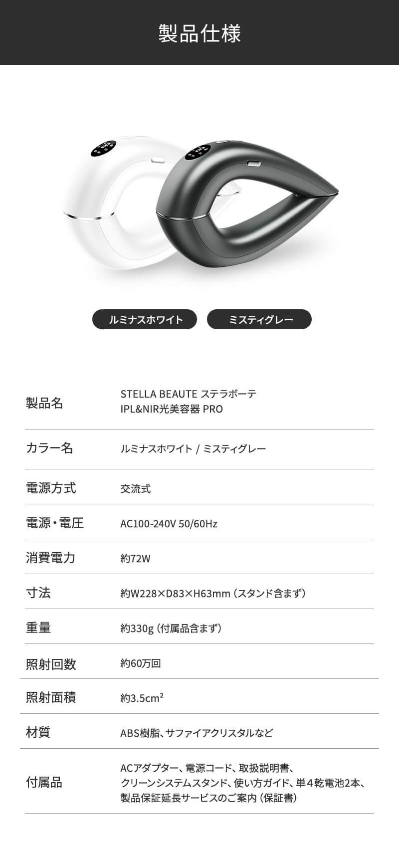 《正規販売店》ステラボーテ IPL&NIR 光美容器 PRO