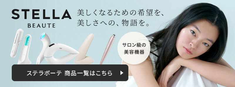 《正規販売店》ステラボーテ IPL&NIR 光美容器 PRO