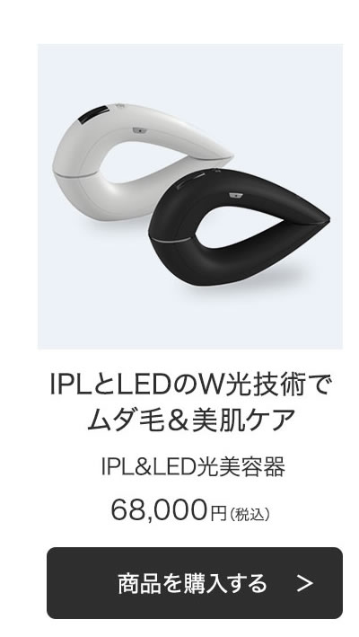 ステラボーテ IPL＆LED光美容器