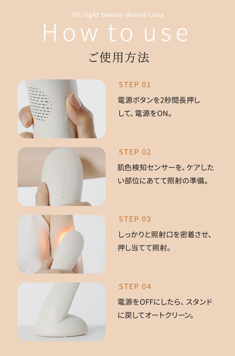 ステラボーテ  IPL 光美容器 Luna ルナ