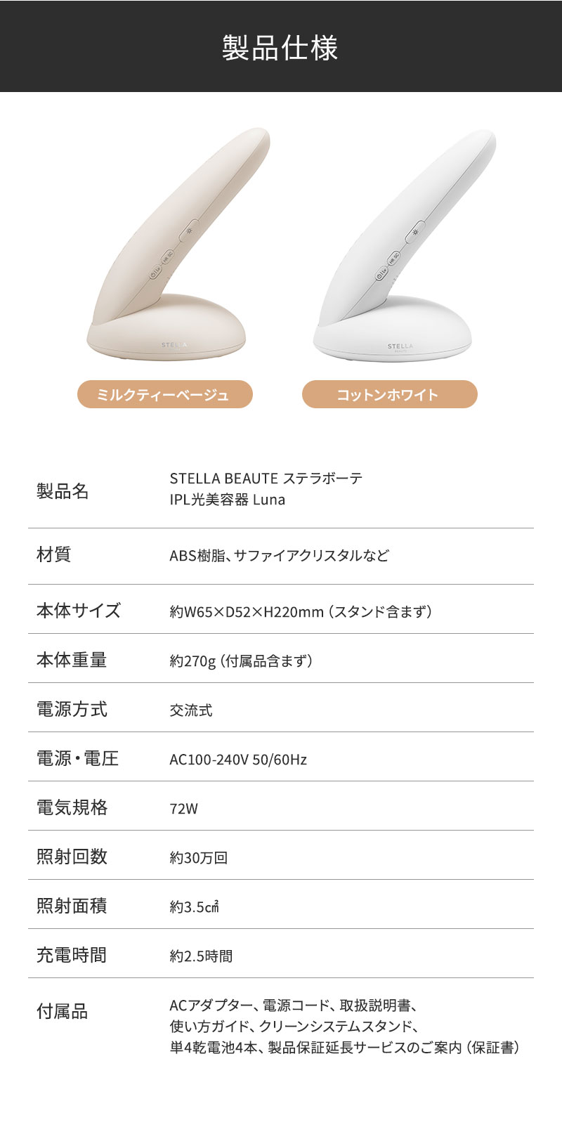ステラボーテ  IPL 光美容器 Luna ルナ