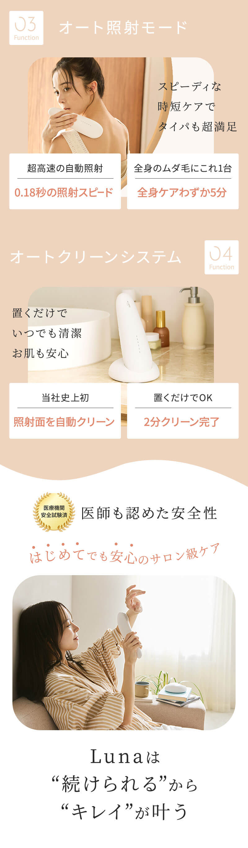 ステラボーテ  IPL 光美容器 Luna ルナ