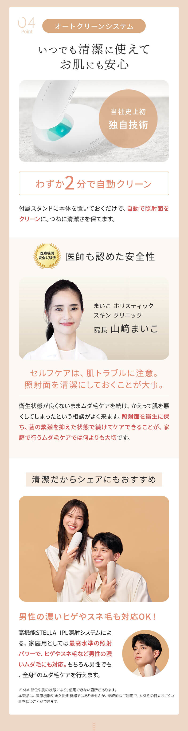 ステラボーテ  IPL 光美容器 Luna ルナ