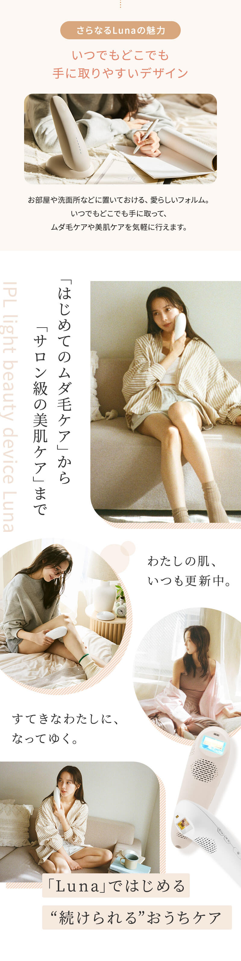 ステラボーテ  IPL 光美容器 Luna ルナ