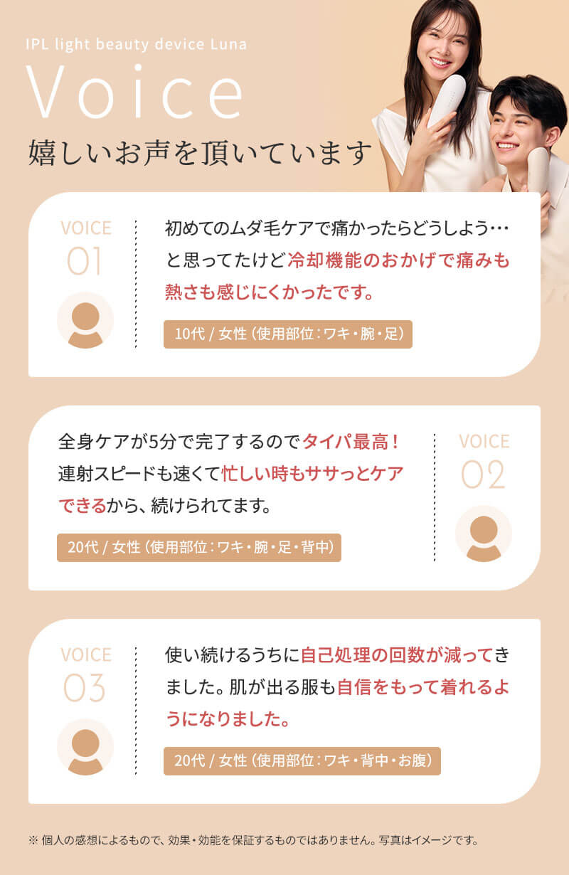 ステラボーテ  IPL 光美容器 Luna ルナ