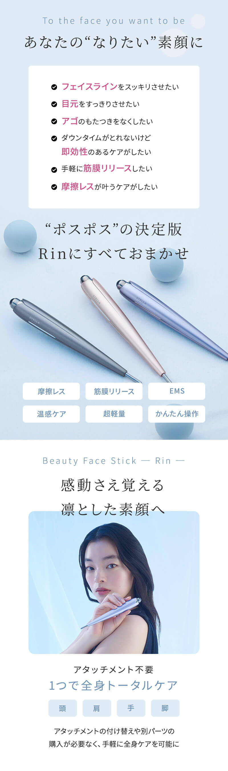 ステラボーテ ビューティ フェイス スティック リン