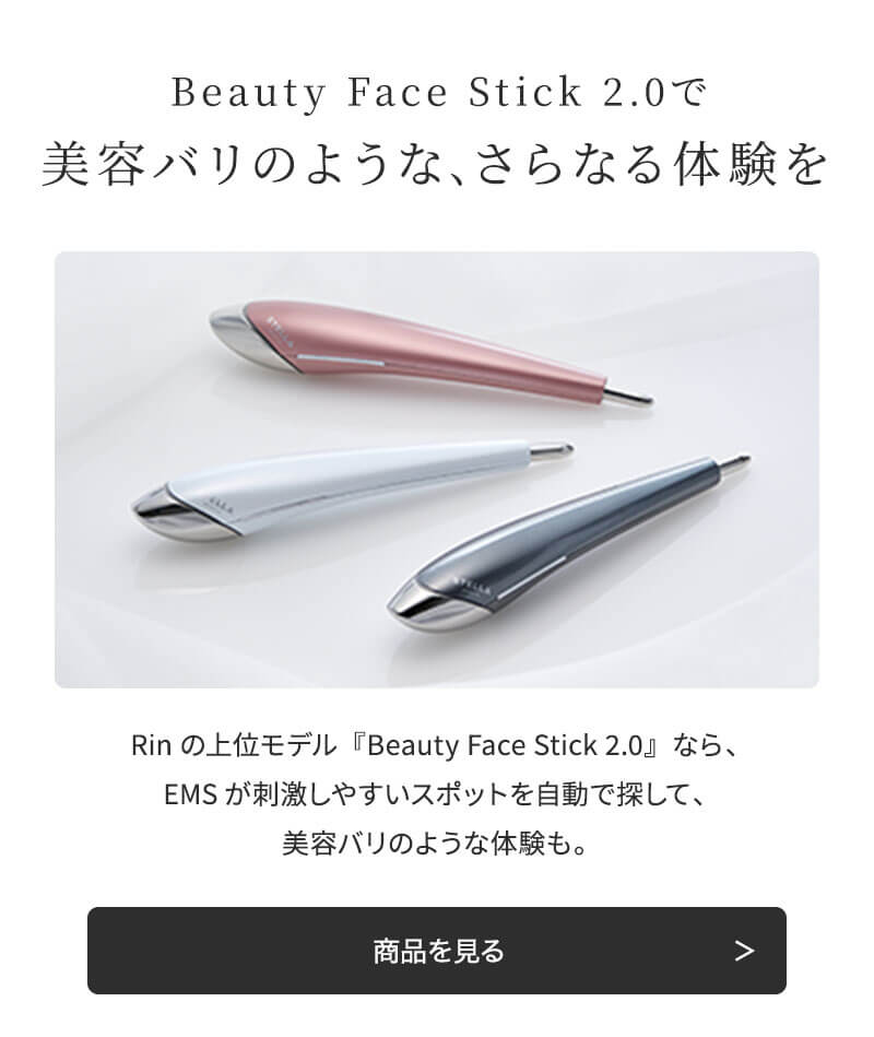 ステラボーテ ビューティ フェイス スティック リン