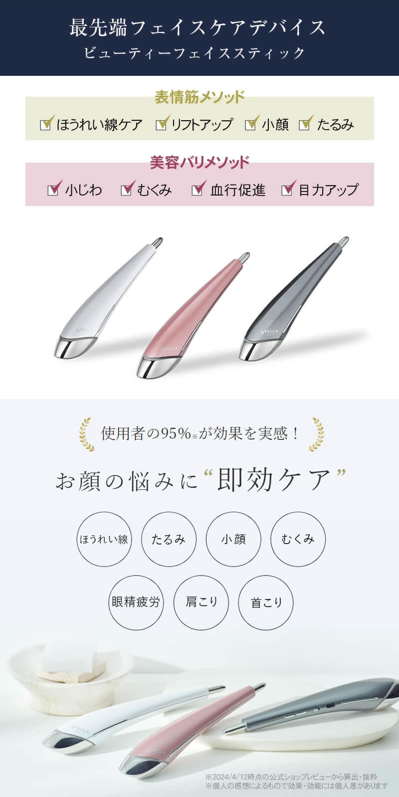 ステラボーテ ビューティフェイススティック2.0