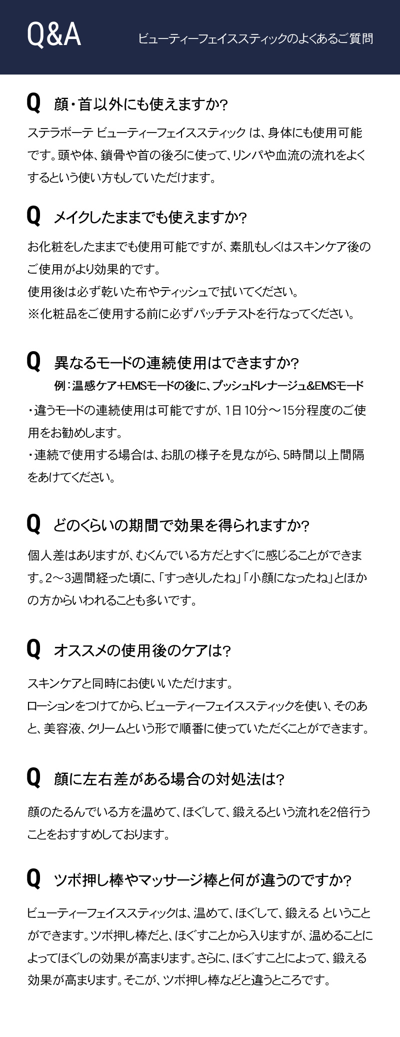 ステラボーテ ビューティフェイススティック2.0