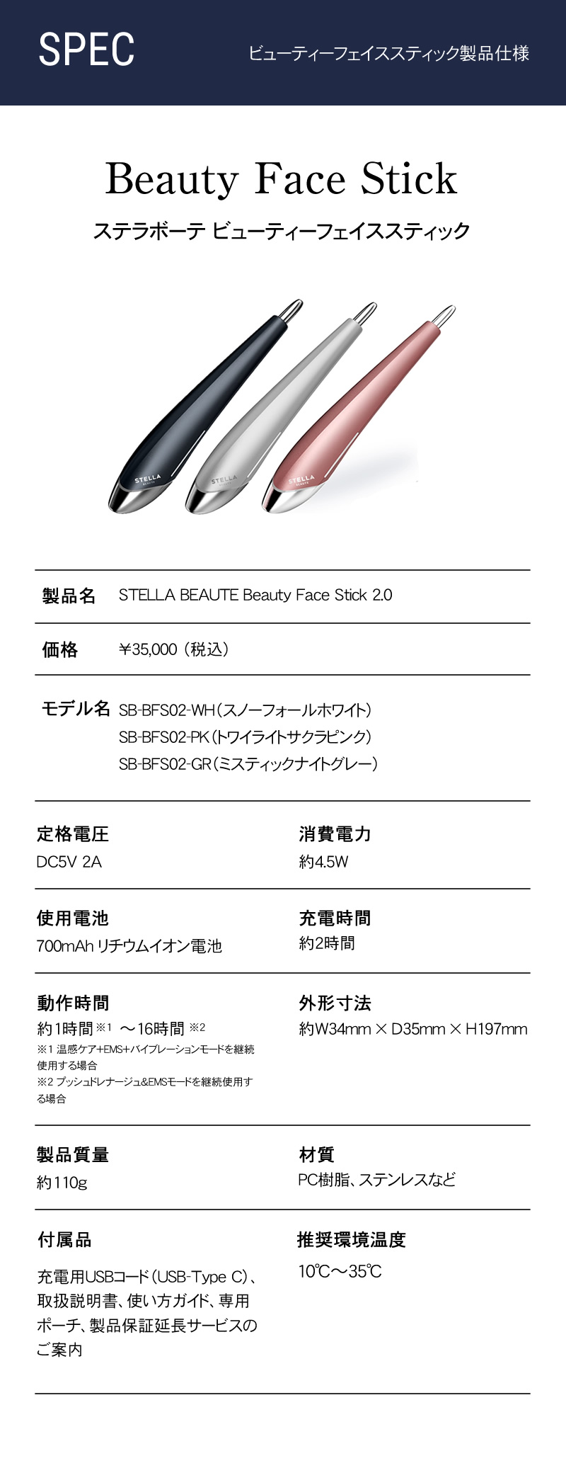 ステラボーテ ビューティフェイススティック2.0