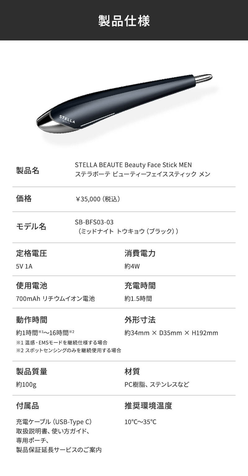 ステラボーテ ビューティフェイススティック メン