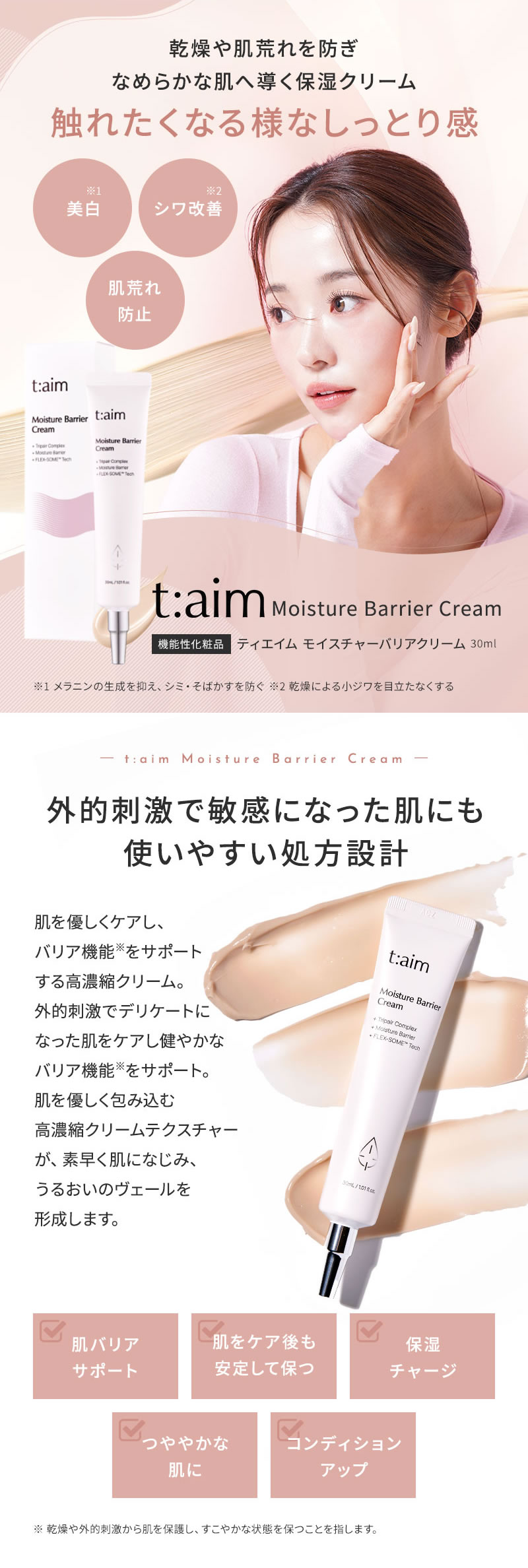 正規販売店 t:aim モイスチャーバリアクリーム