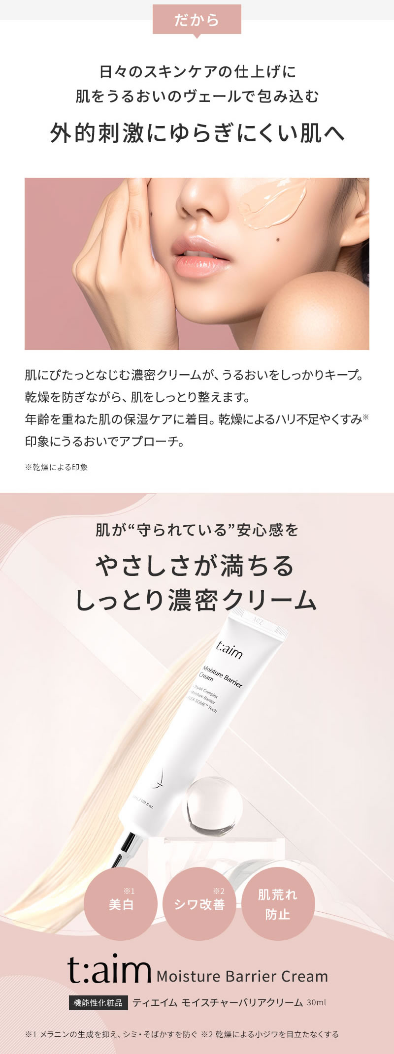 正規販売店 t:aim モイスチャーバリアクリーム