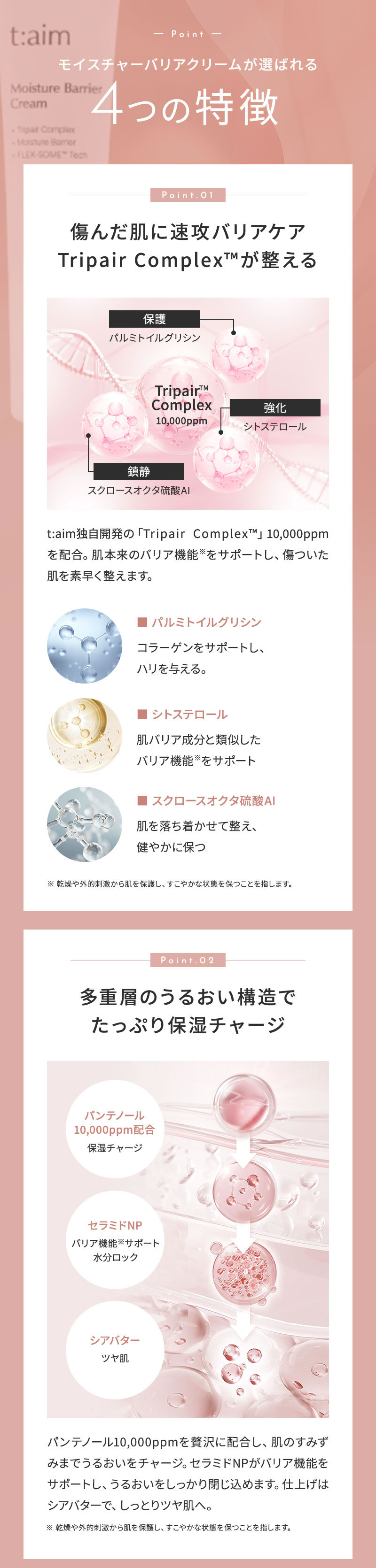 正規販売店 t:aim モイスチャーバリアクリーム