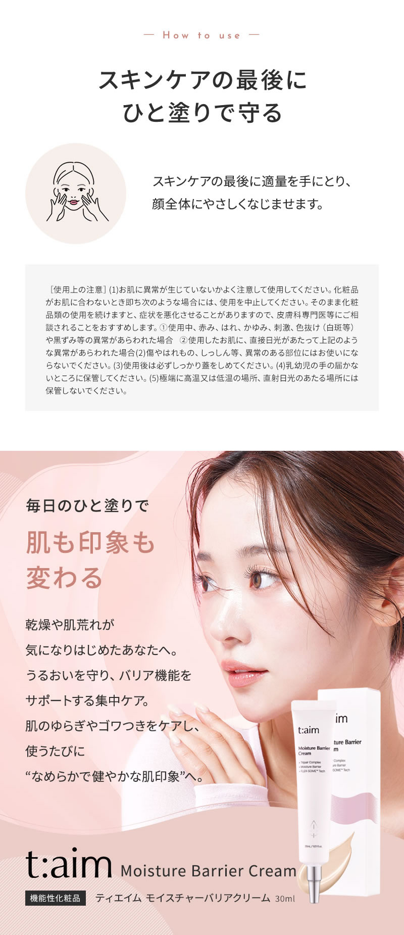 正規販売店 t:aim モイスチャーバリアクリーム