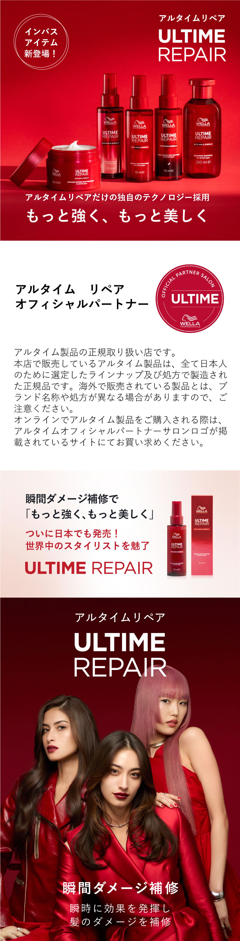 WELLA ウエラ アルタイムリペア