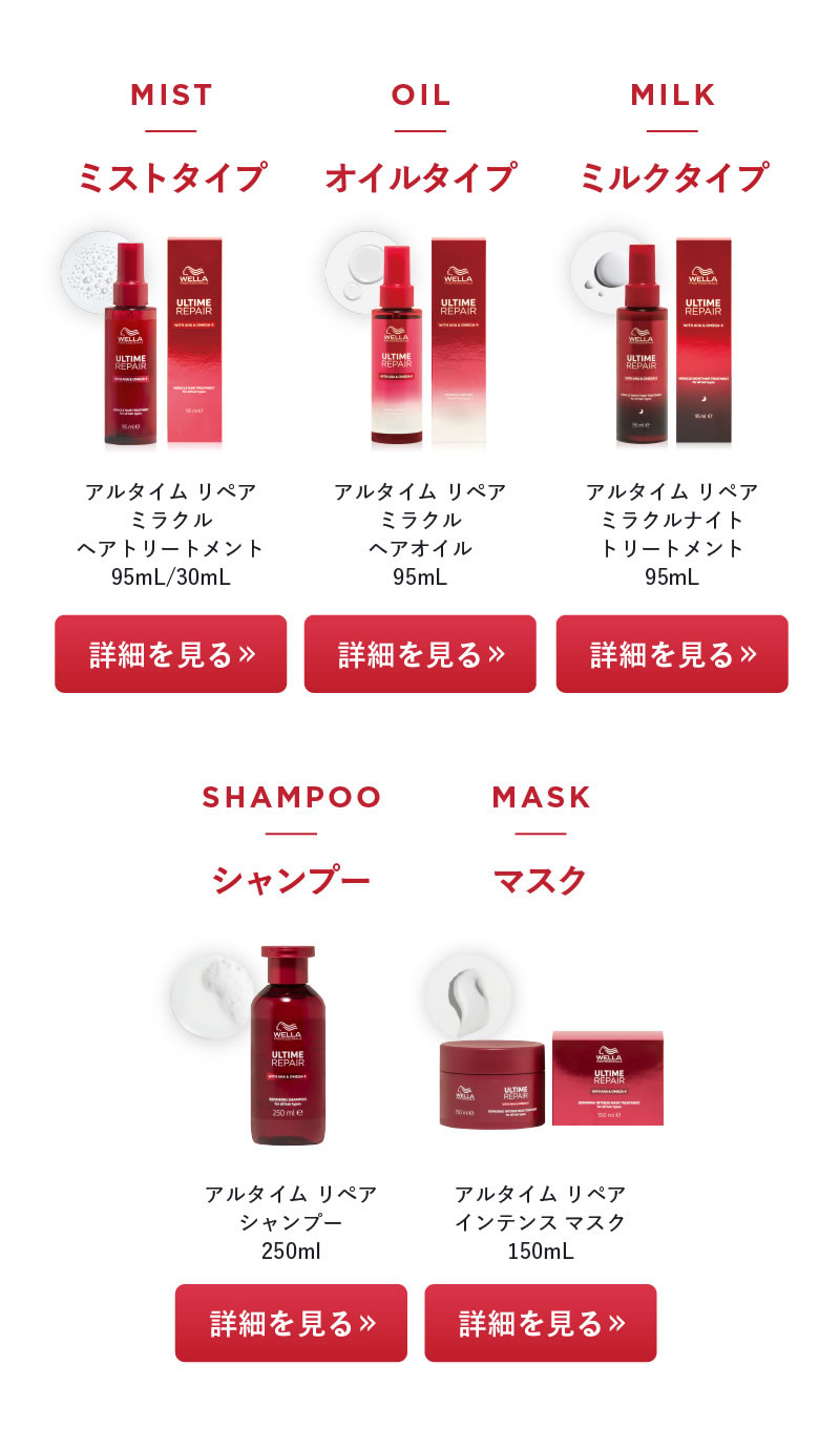 WELLA ウエラ アルタイムリペア