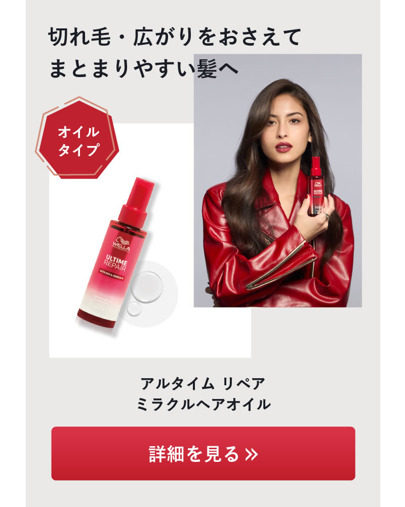 WELLA ウエラ アルタイムリペア