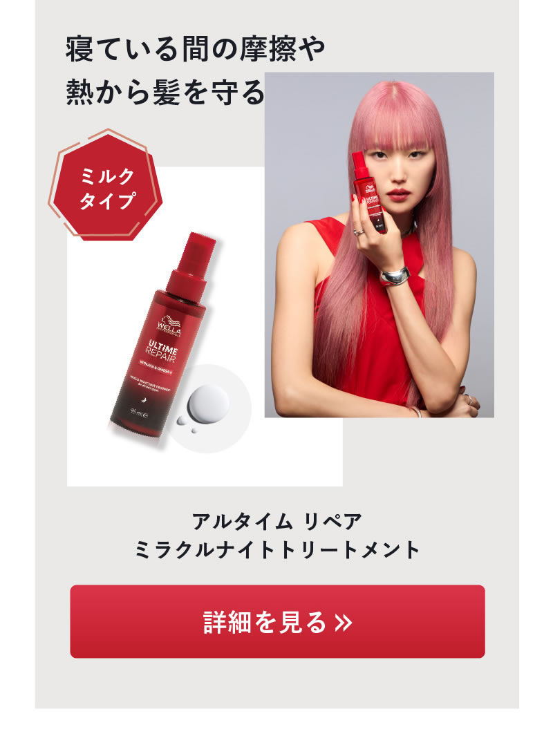 WELLA ウエラ アルタイムリペア