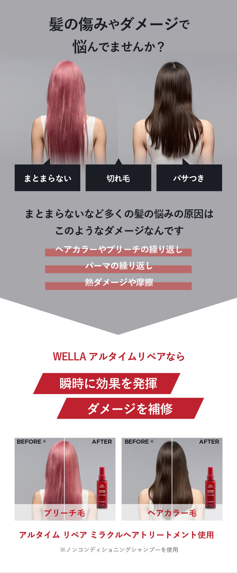 WELLA ウエラ アルタイムリペア