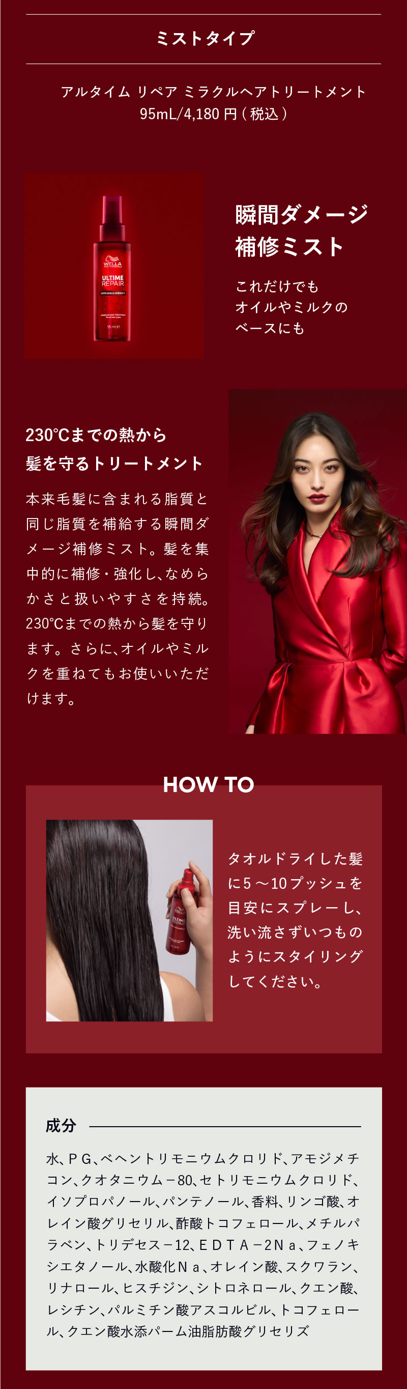 WELLA ウエラ アルタイムリペア