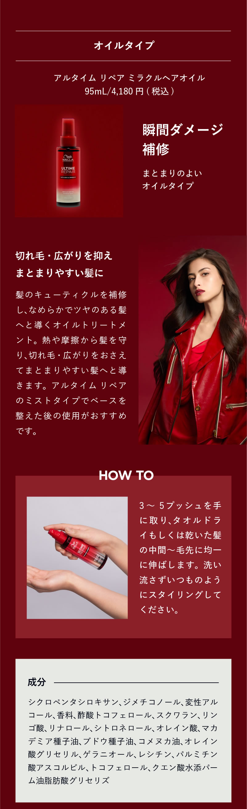 WELLA ウエラ アルタイムリペア