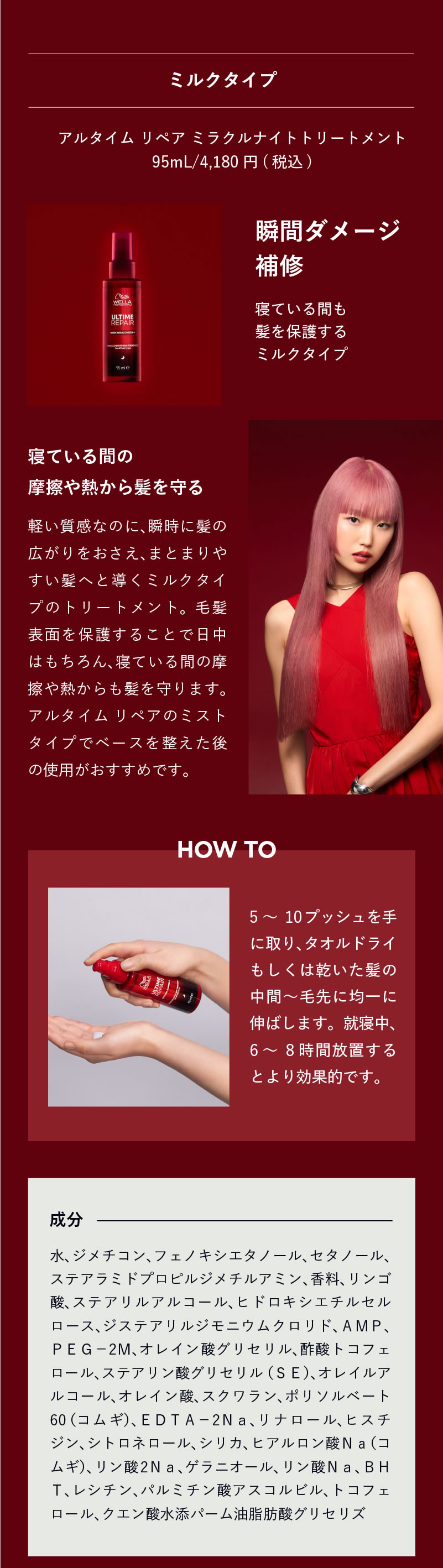 WELLA ウエラ アルタイムリペア