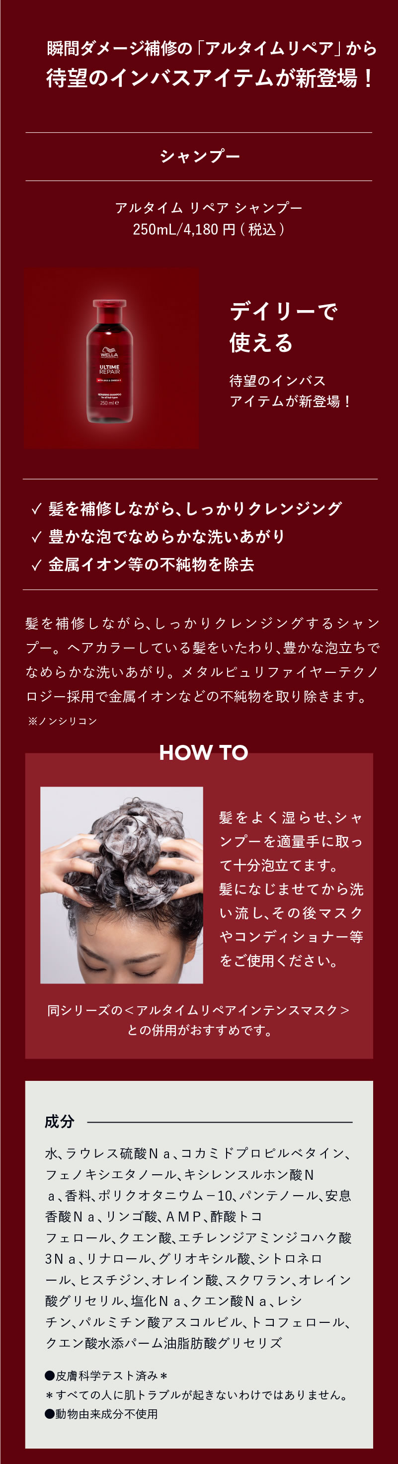 WELLA ウエラ アルタイムリペア