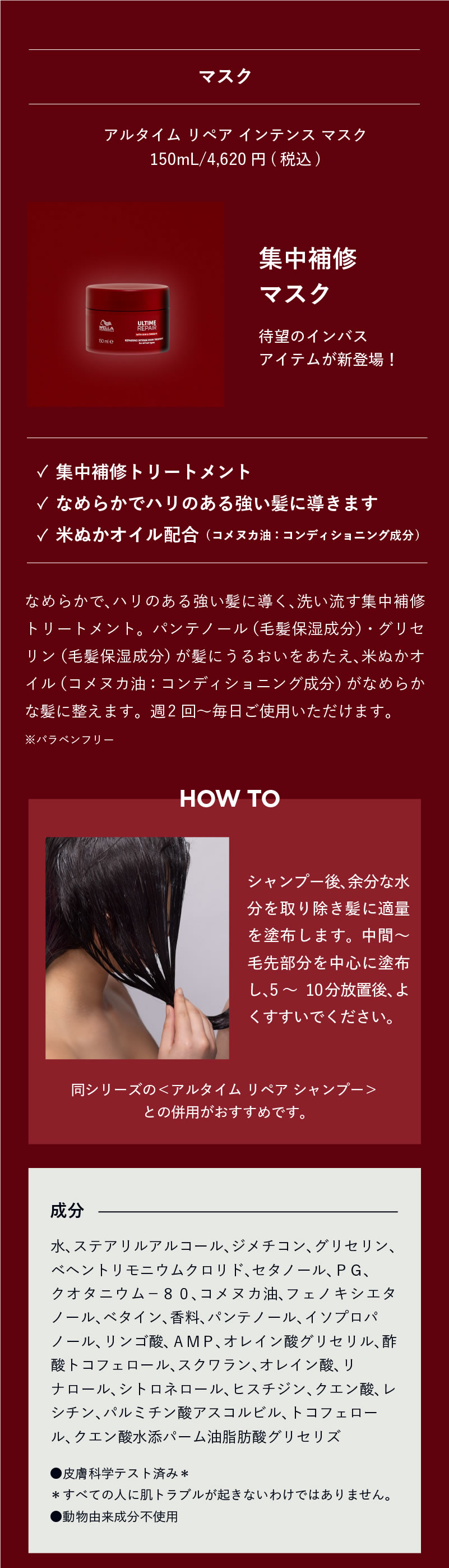 WELLA ウエラ アルタイムリペア