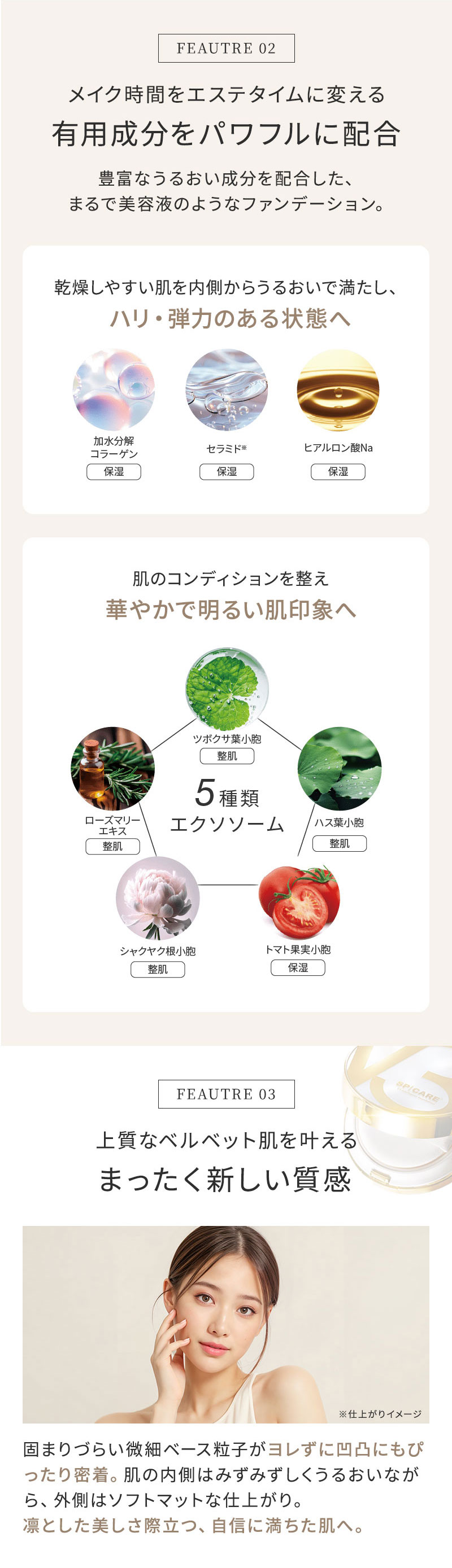 V3インテリジェントファンデーション